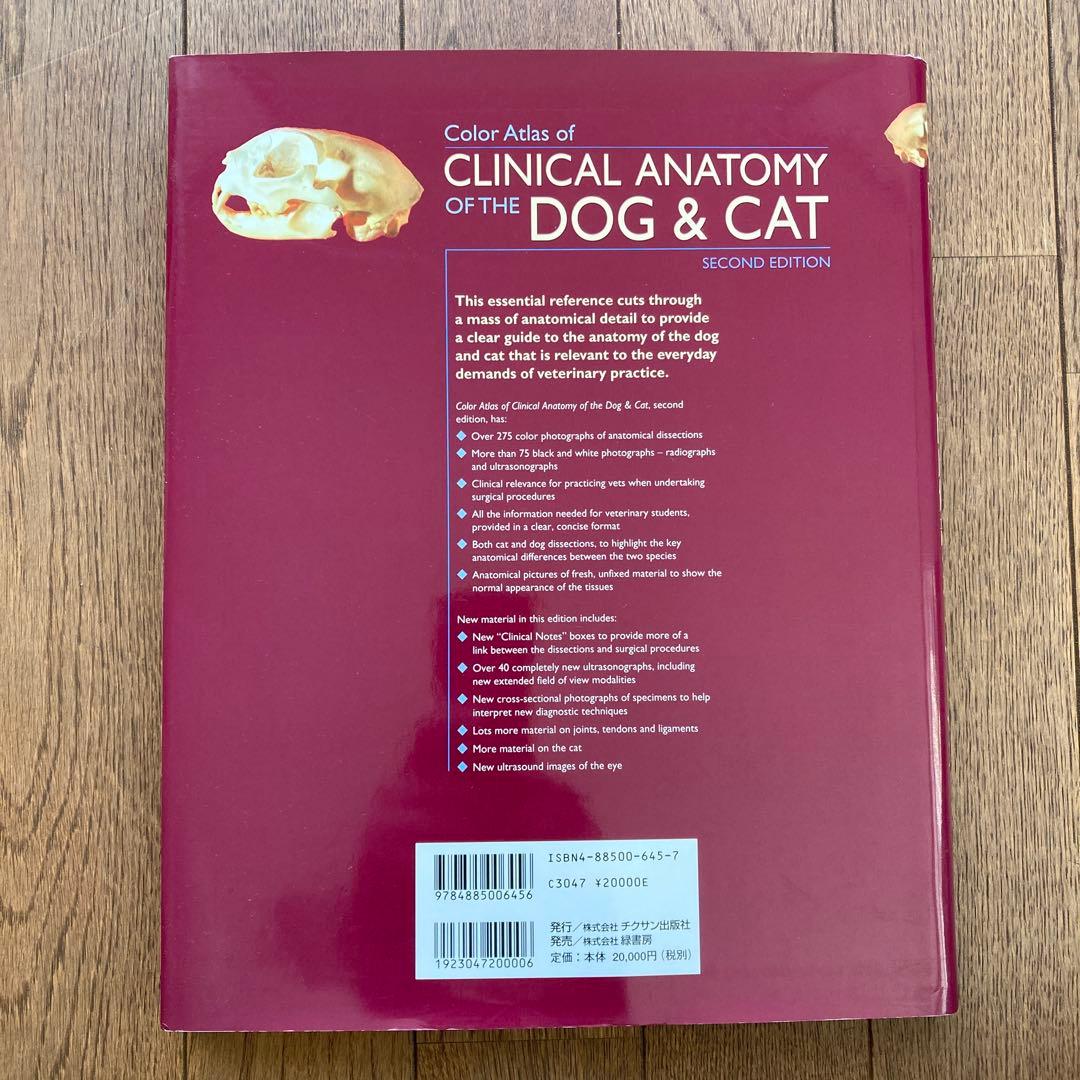 新イヌとネコの臨床解剖カラーアトラス チクサン出版社 DOG and CAT