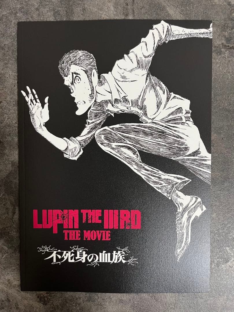 新品 未読 映画 ルパン三世 不死身の血族 パンフレット - メルカリ