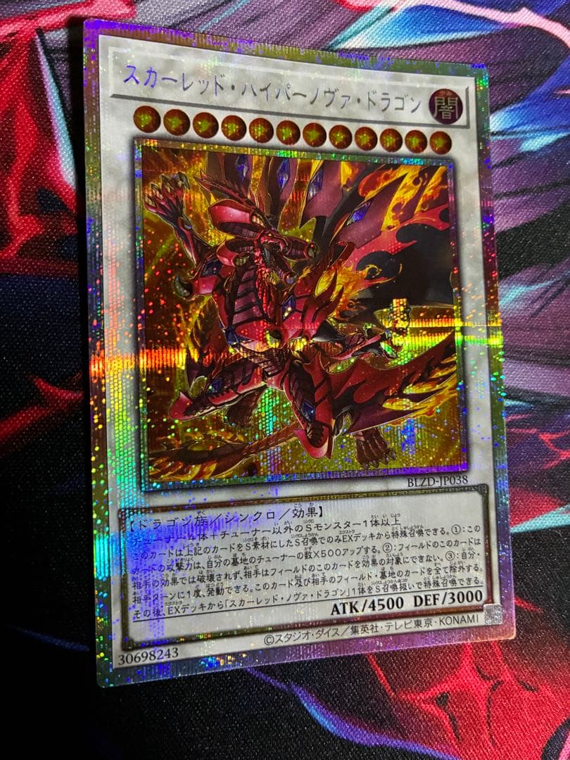 スカーレッド・ハイパーノヴァ・ドラゴン プリズマティック