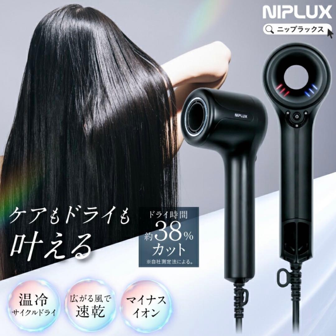 NIPLUX Hair Dryer ニップラックス ヘアドライヤー　新品未使用 試してみた】Hair Dryer NIPLUXのリアルな口コミ・レビュー | LIPS