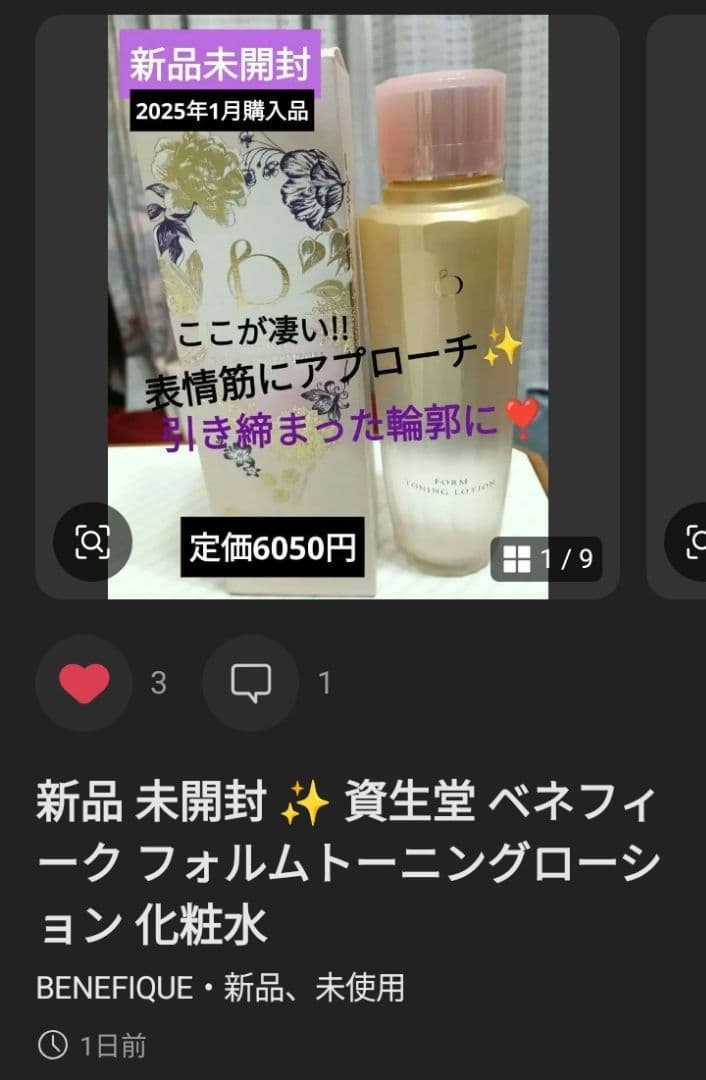 yunhappy様♡ご確認ページ♡新品ベネフィーク トーニングローション2点