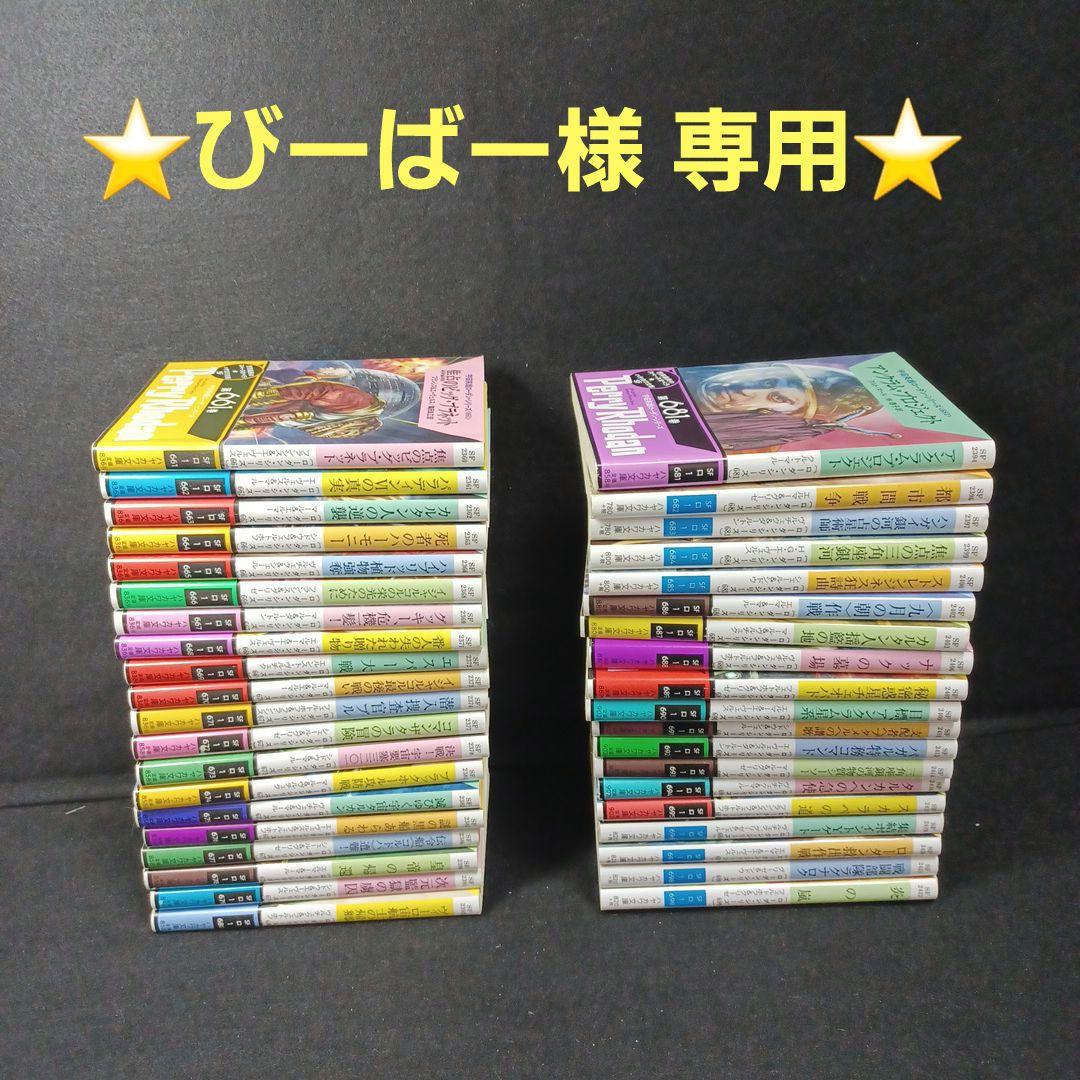 ★専用★_504_『宇宙英雄 ペリー・ローダン（661～699巻）』 SF小説】宇宙英雄ローダン・シリーズ、とりあえず701巻までは出る