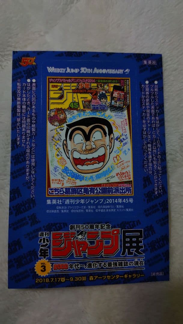 ジャンプ展 入場特典 スラムダンク こち亀 2点セット - メルカリ