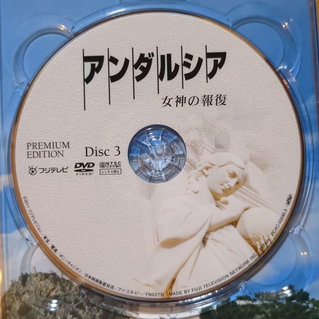 アンダルシア 女神の報復 プレミアム・エディション 3枚組[Blu-ray