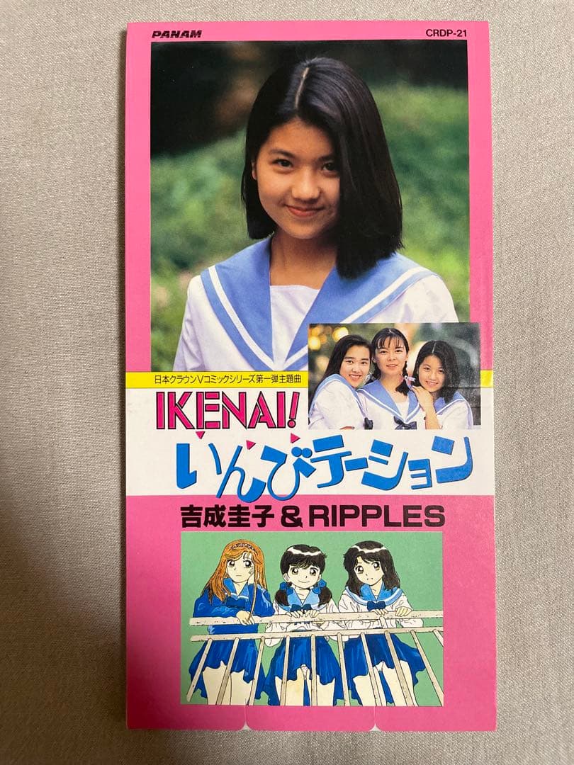 8cm CD 吉成圭子＆RIPPLES IKENAI！いんびテーション 闇ギャル - メルカリ