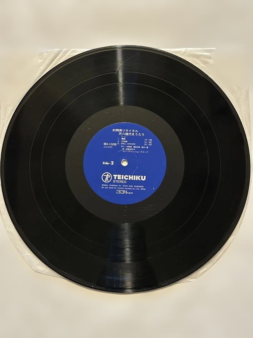 ②和ジャズ レアLP 村岡実リサイタル 尺八現代をうたう - メルカリ