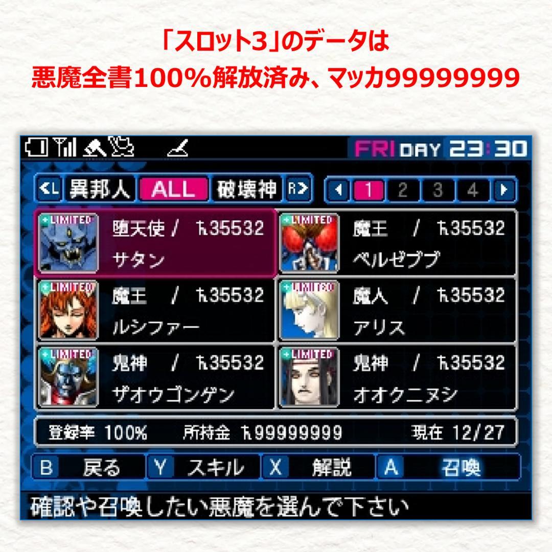 3DS デビルサバイバー2 ブレイクレコード - メルカリ