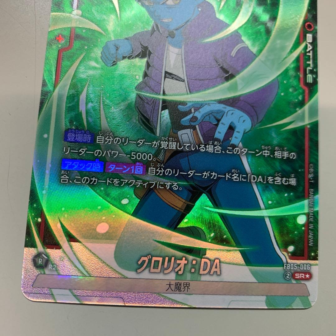 ドラゴンボール フュージョンワールド 未知なる冒険 グロリオ SR