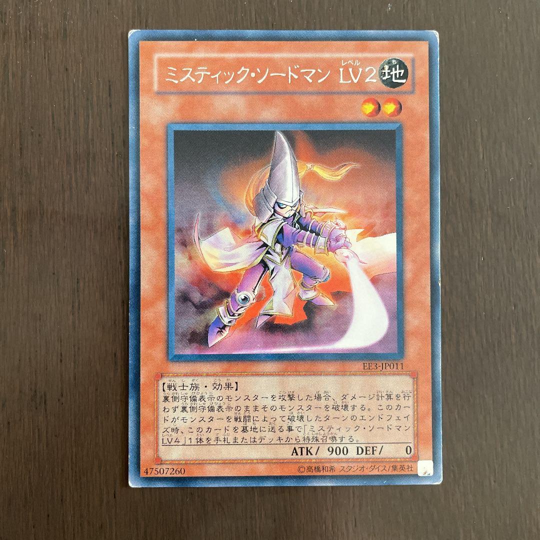 遊戯王 ミスティック・ソードマン LV2 - メルカリ