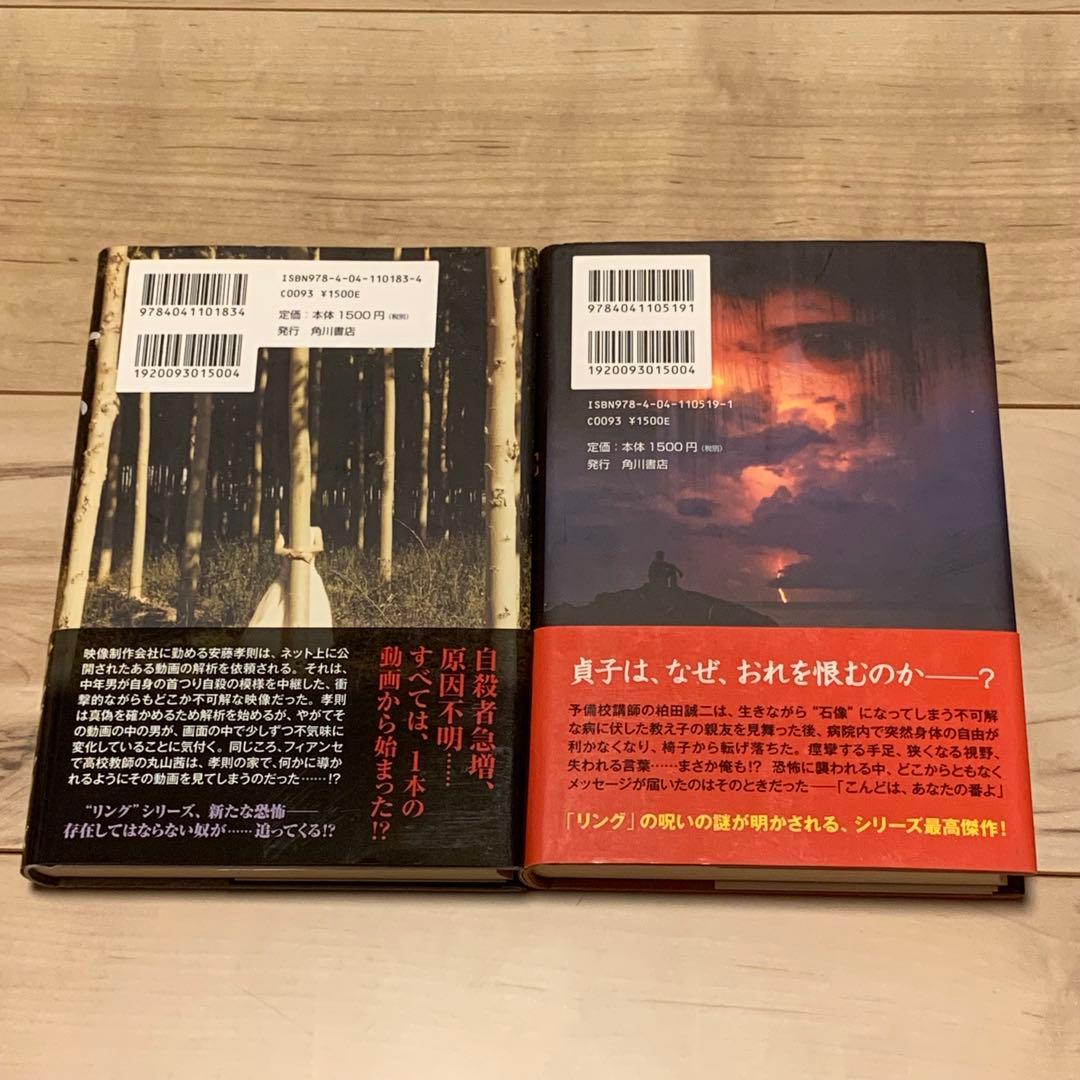 帯付set鈴木光司リング/らせん/ループ/バースデイ 装丁横尾忠則+エス+