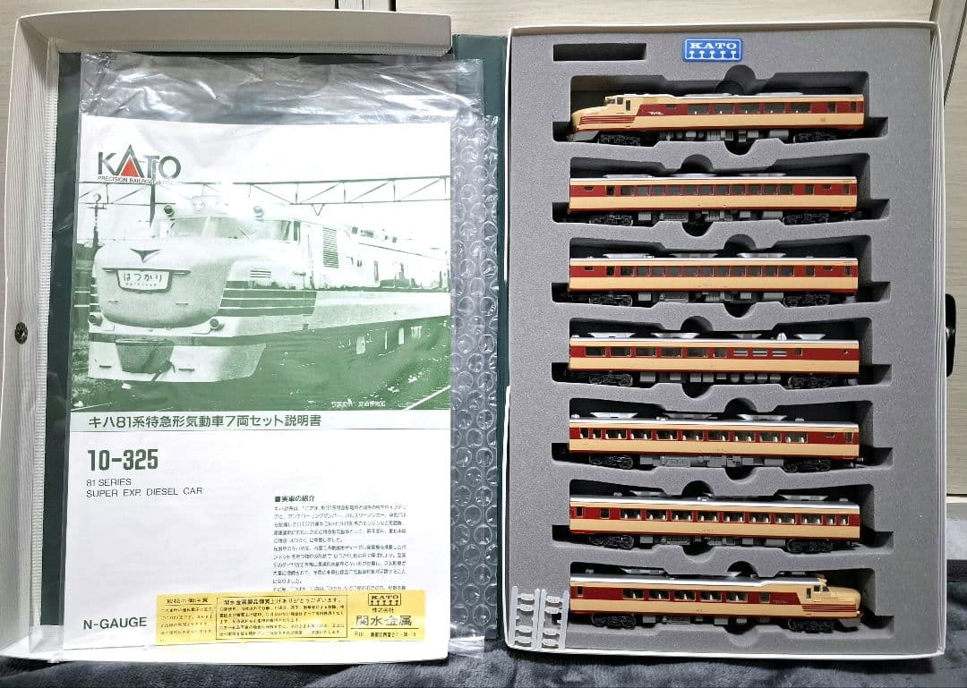 KATO 10-325キハ81系 スーパーエクスプレスディーゼルカー セット Amazon | KATO 10-325 キハ80系特急ディーゼルカー (先頭車キハ81形) 7