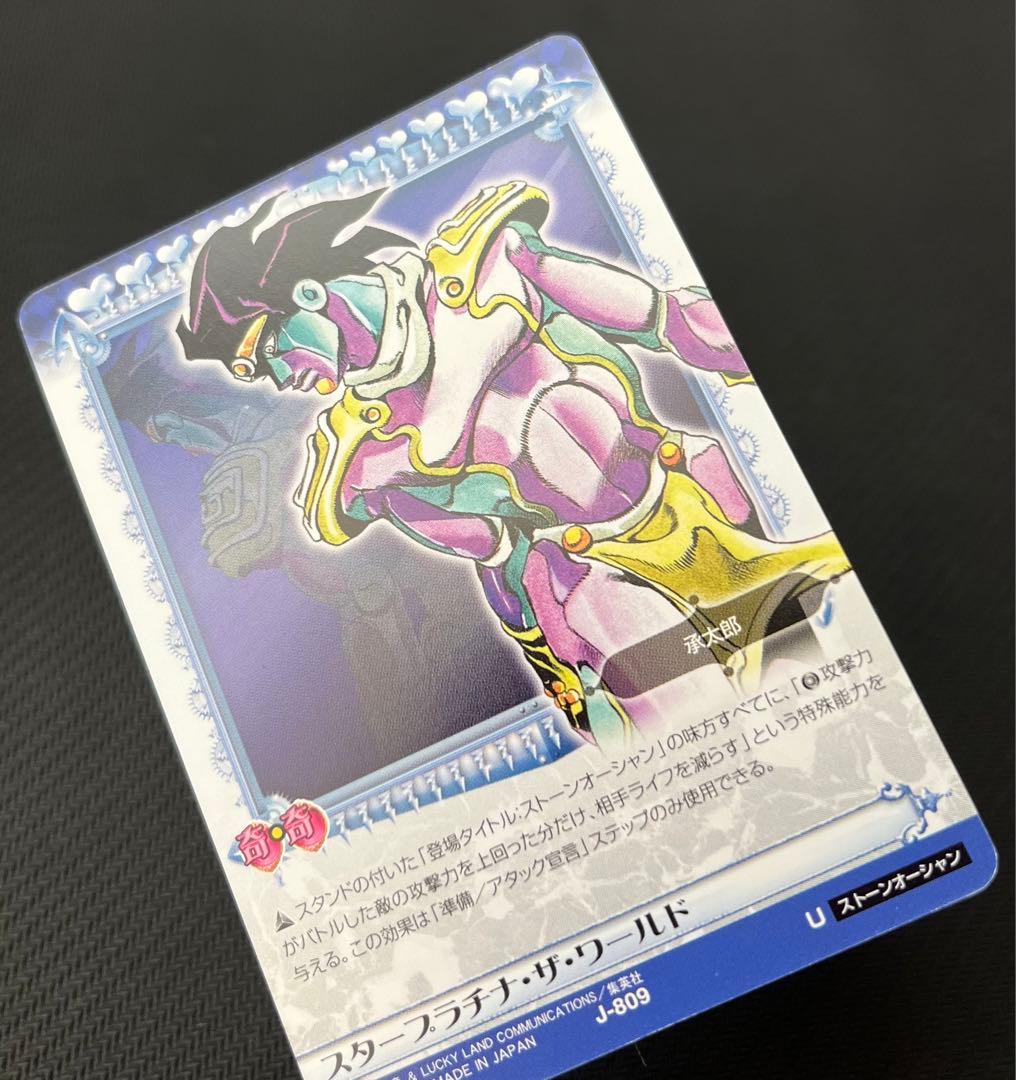 ジョジョの奇妙な冒険ABC スタープラチナ・ ザ・ワールド J-809U