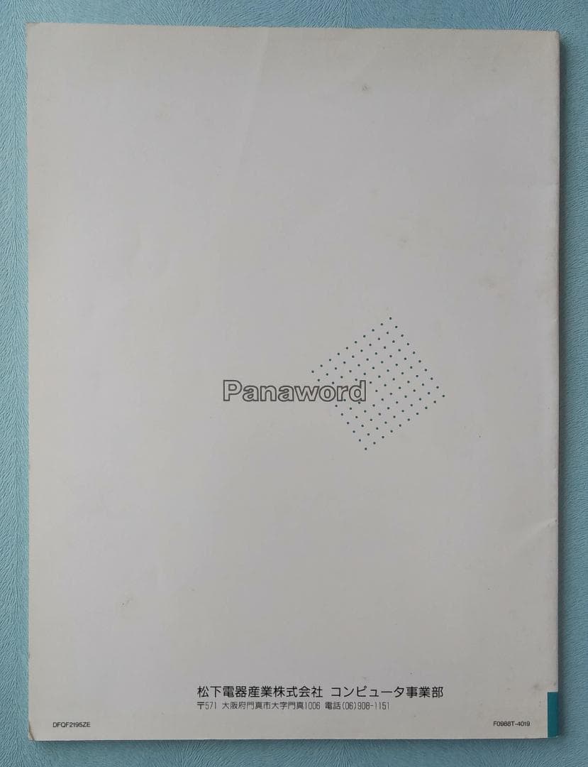 Panasonicワープロ U1Pro501，操作ガイドB，解説ビデオ，活用本 - メルカリ