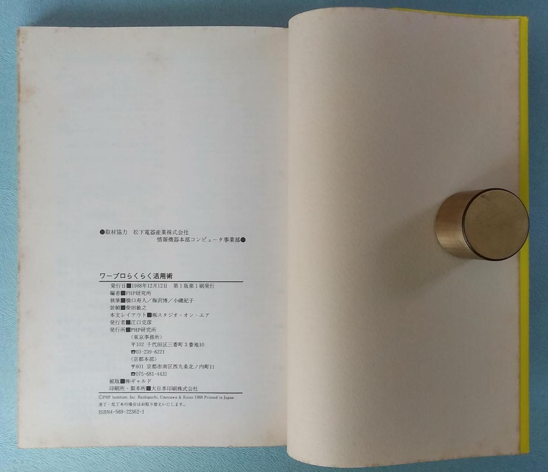 Panasonicワープロ U1Pro501，操作ガイドB，解説ビデオ，活用本 - メルカリ