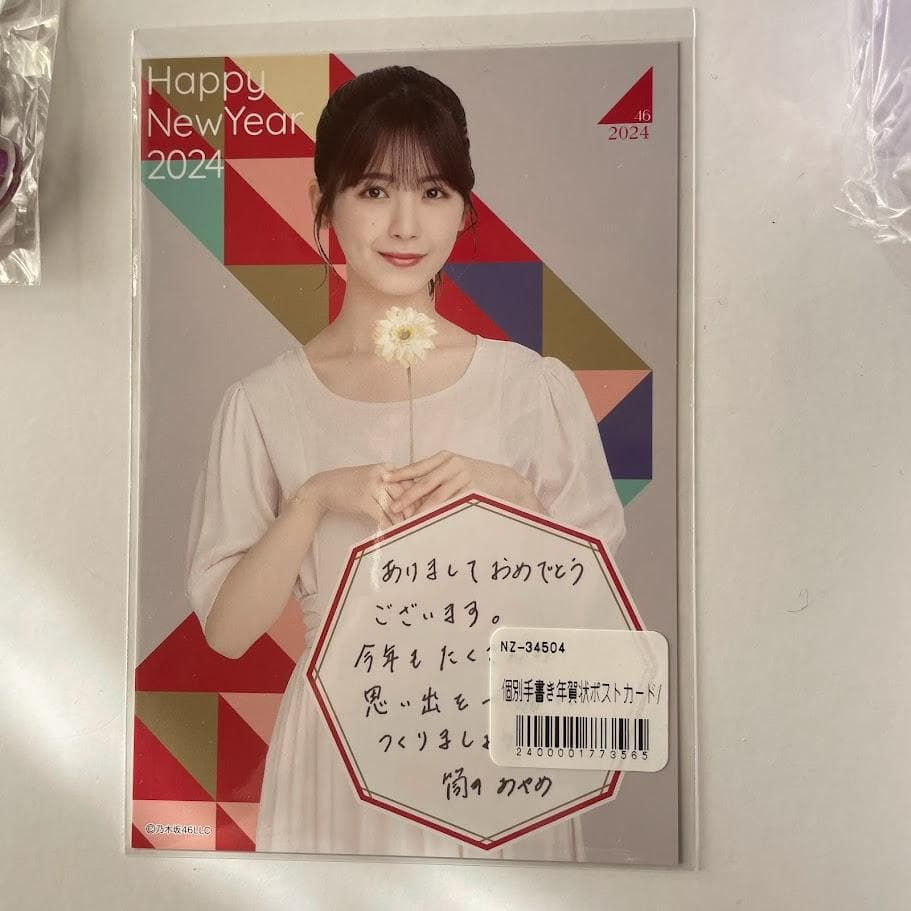 乃木坂46 福袋2024 B Lucky Bag 筒井あやめ グッズセット - メルカリ