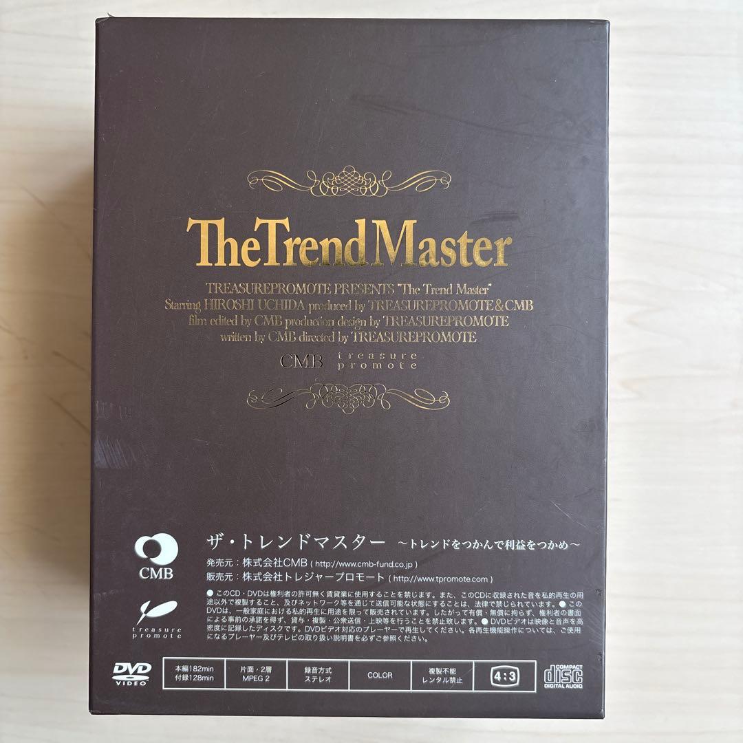 株　ザ・トレンドマスター　DVD &テキスト　12月限定値下げ中！　特別付録あり