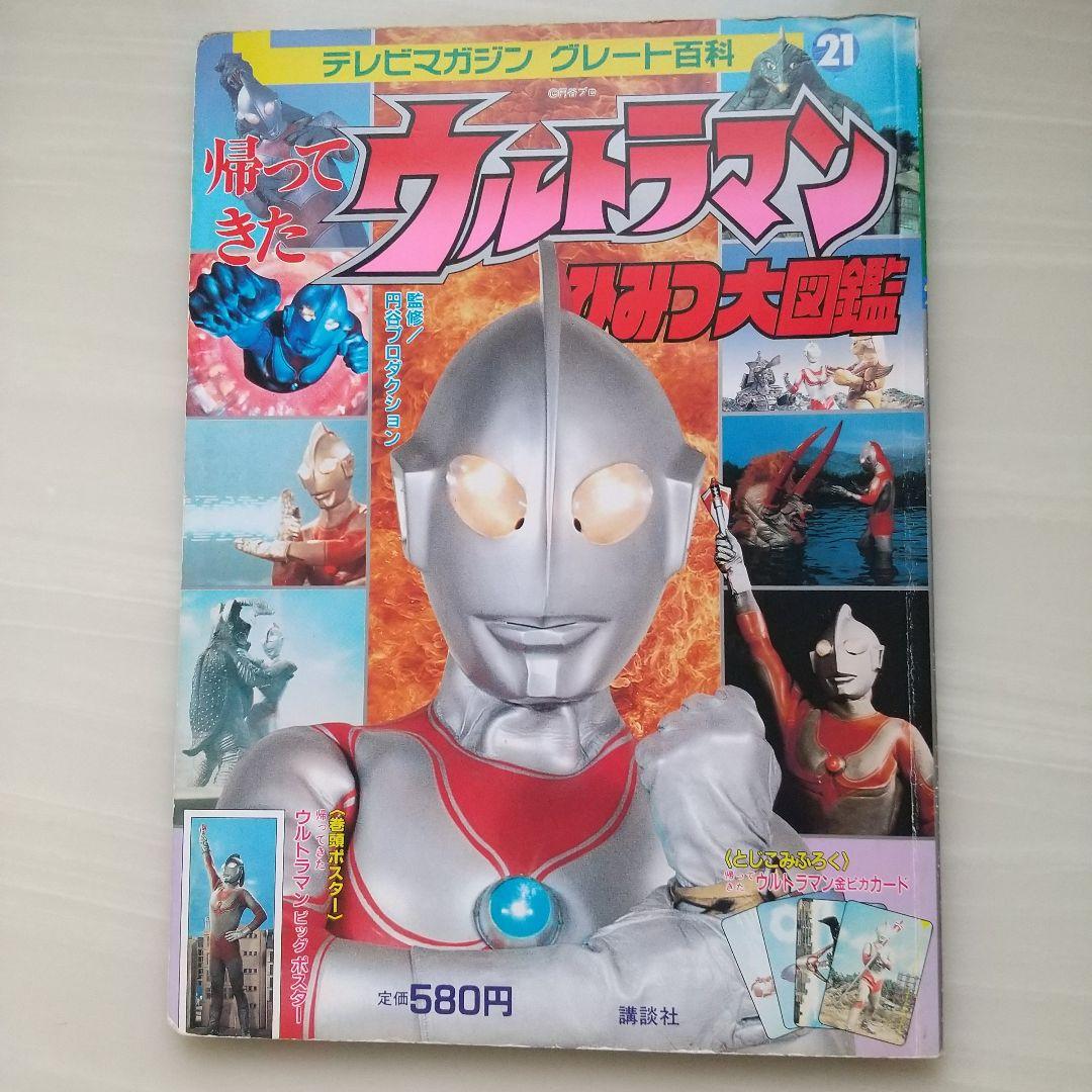 ウルトラマンネオスひみつ大図鑑 - メルカリ