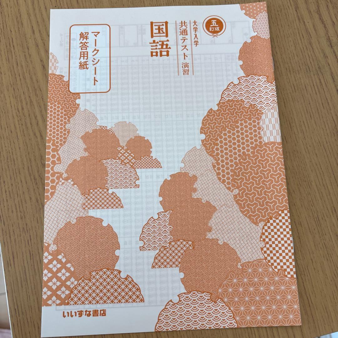 大学入学共通テスト演習国語 - メルカリ