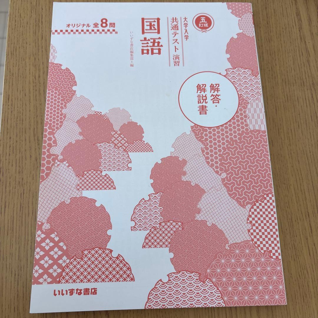 大学入学共通テスト演習国語 - メルカリ