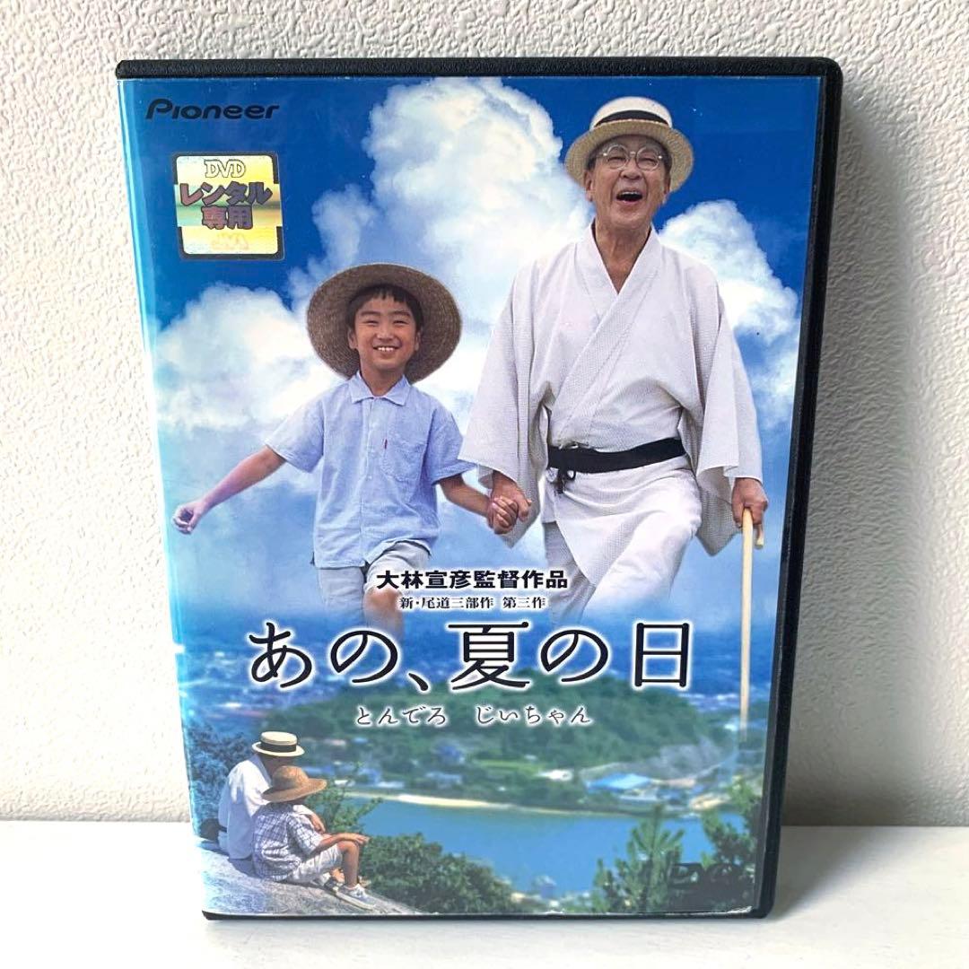 あの,夏の日-とんでろ じいちゃん DVD / 大林宣彦 希少 - メルカリ