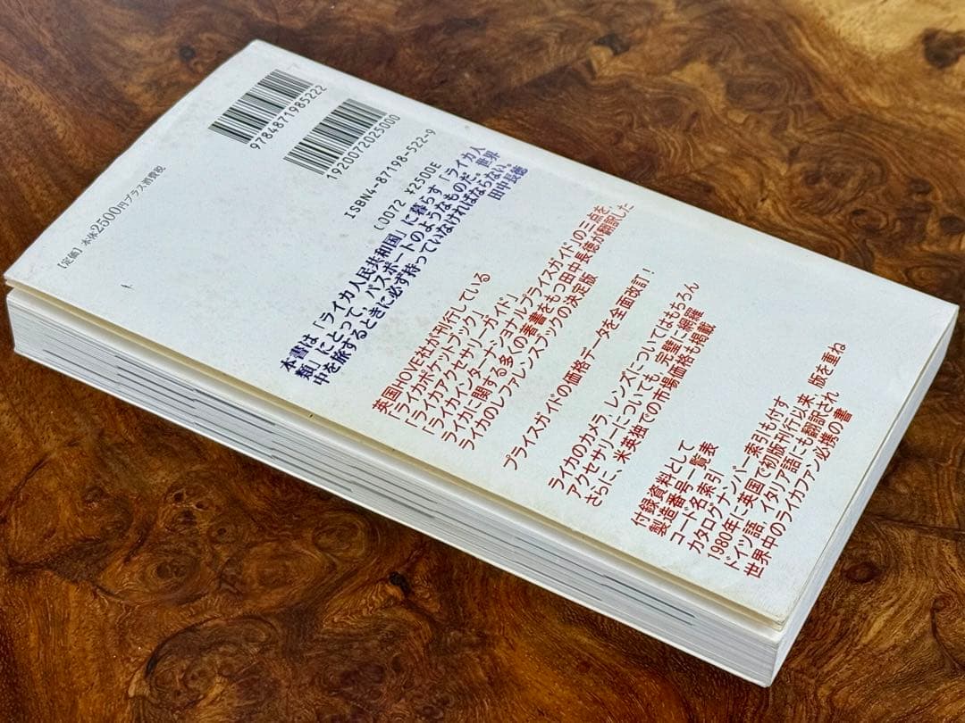 希少】ライカ ポケットブック 日本版 第二版 田中長徳訳 - メルカリ