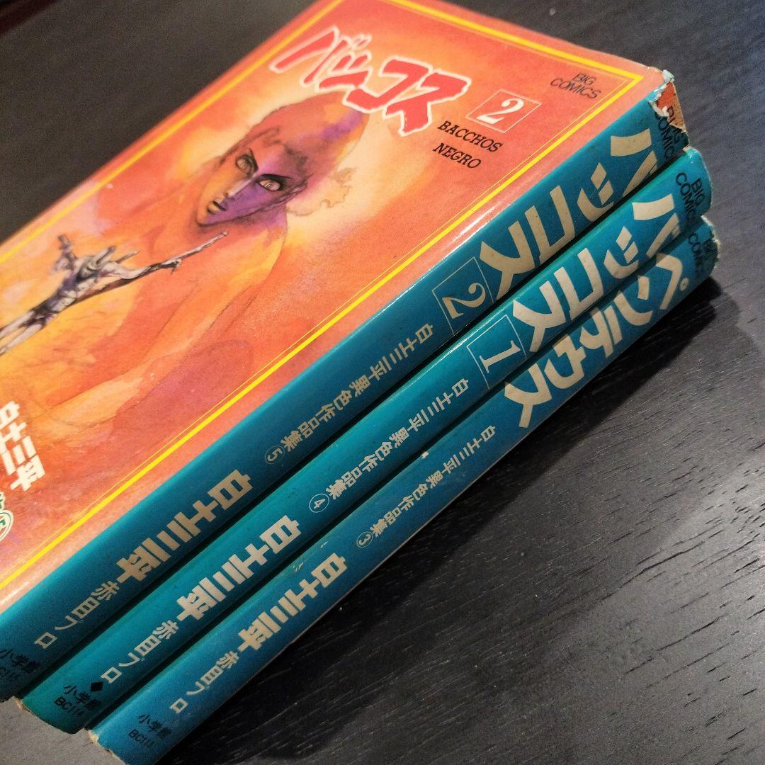 バッコス 1・2巻、ペンテウス 白土三平 3冊まとめ売り - メルカリ