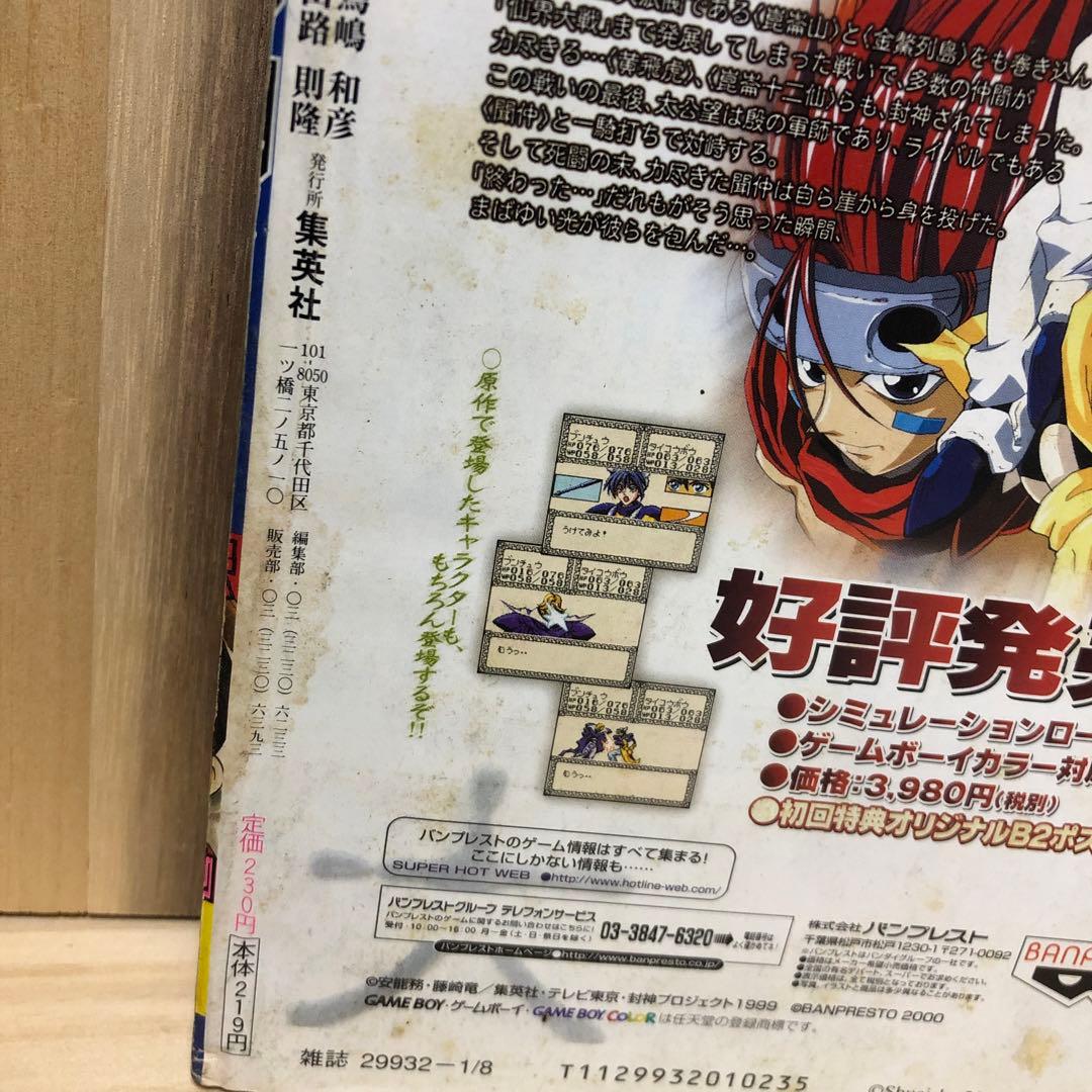 週刊少年ジャンプ 2001年 2号 - メルカリ