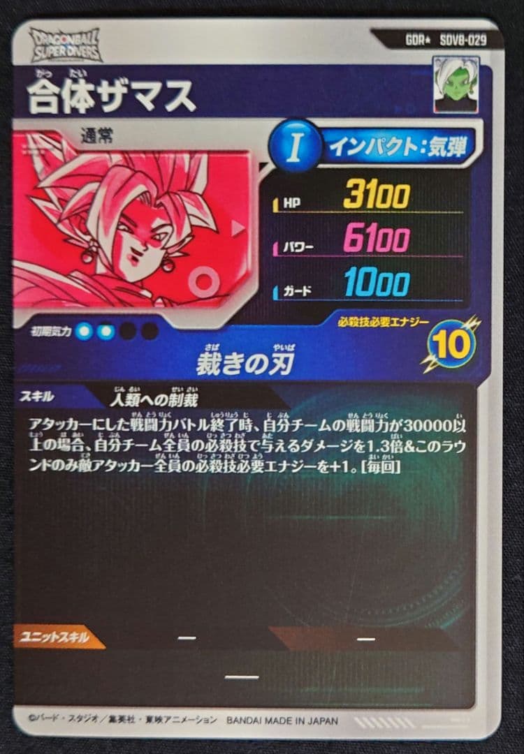 合体ザマス（新品ローダー付）パラレル GDR☆SDV8-029 ダイバーズ
