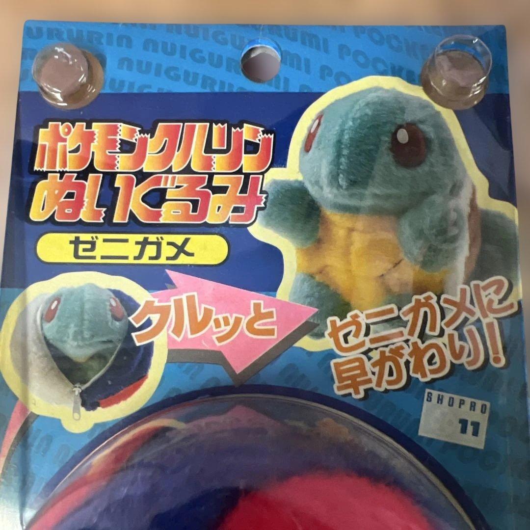 ポケモンクルリンぬいぐるみ ゼニガメ ぬいぐるみ・マスコット
