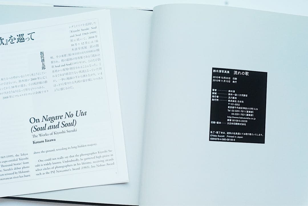 流れの歌 鈴木清 写真集