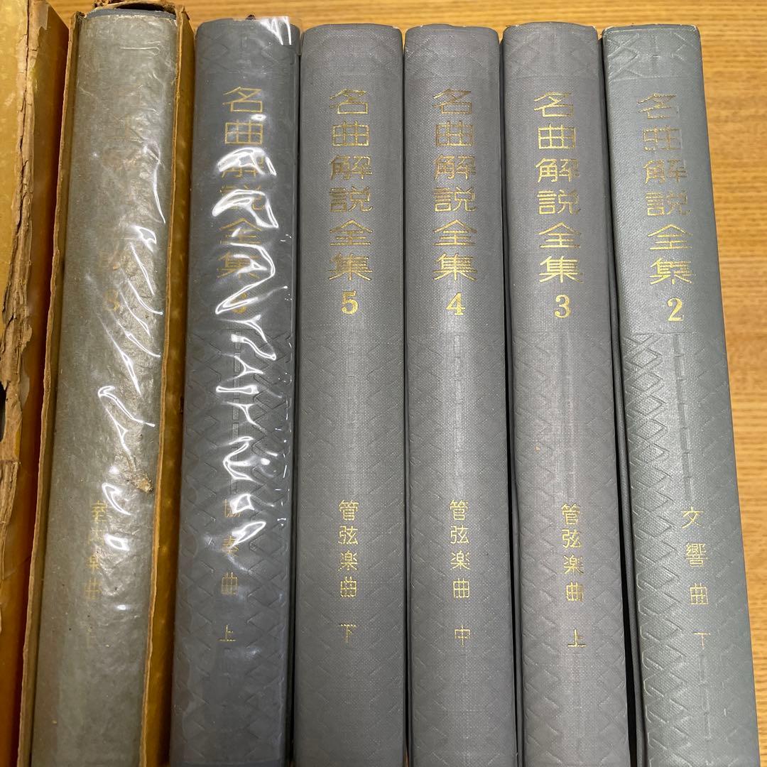 希少！名曲解説全集 15冊 音楽之友社 古書 - メルカリ