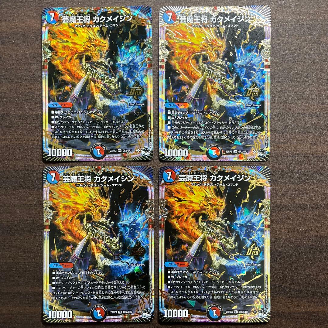 芸魔王将 カクメイジン 4枚 - メルカリ