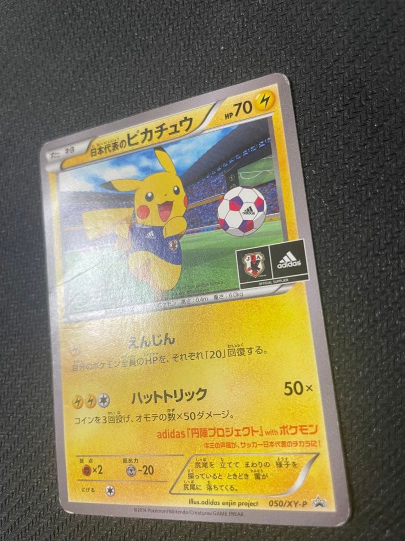 日本代表のピカチュウ：ポケモンNewモン! Book付録 PROMO XYシリ…