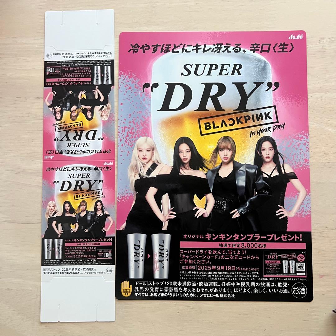 BLACKPINK SUPER DRYポスター スーパードライ アサヒ 2枚 - メルカリ