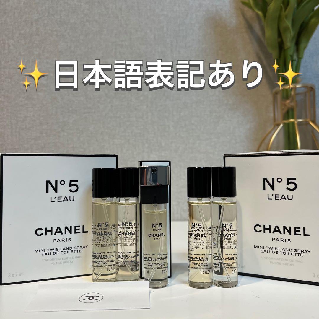 CHANEL N°5 L'EAU ミニツイスト＆スプレイ 本体＋リフィル4本 - メルカリ