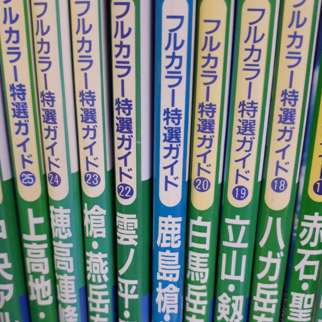 フルカラー特選ガイド まとめて32巻