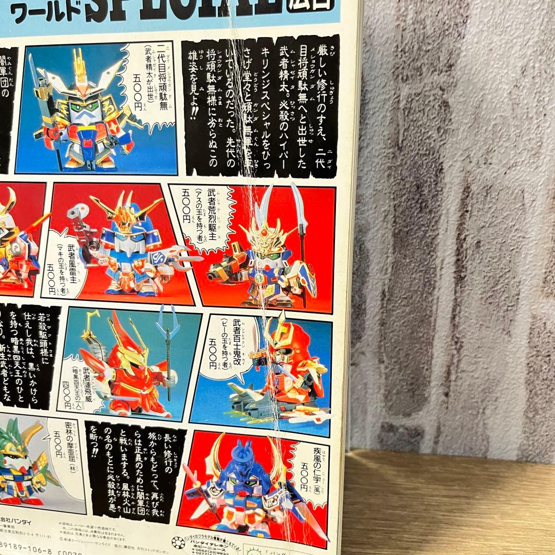 機動戦士SDガンダム BB戦士コミックワールド - メルカリ