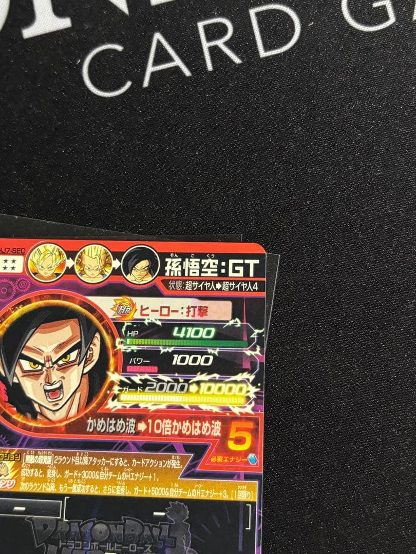 ドラゴンボールヒーローズ hj7-sec カメハメ波 超サイヤ人4 - メルカリ