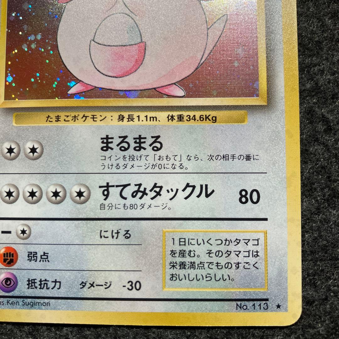 美品 旧裏 ポケモンカード 全面ホロ ラッキー - メルカリ