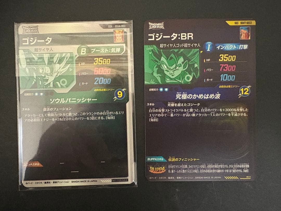 ドラゴンボールスーパーダイバーズ に*ん様 【メルカリ便発送】7弾