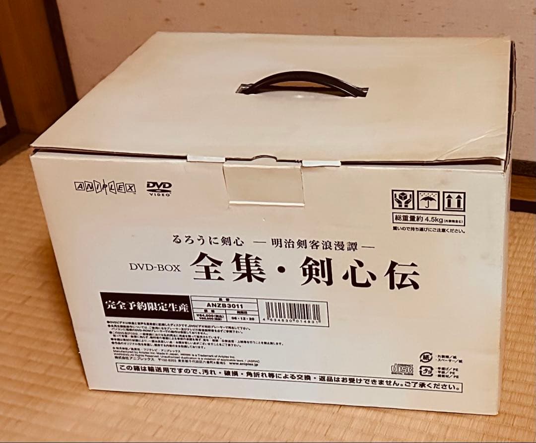 るろうに剣心 DVD-BOX 全集・剣心伝【完全予約生産限定】 - メルカリ