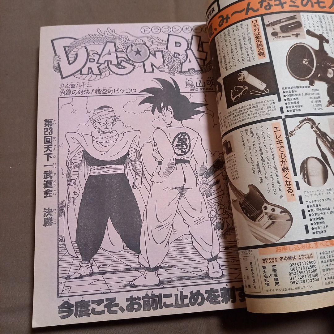 当時物美品】週刊 少年 ジャンプ 1988年32号 漫画 アニメ - メルカリ