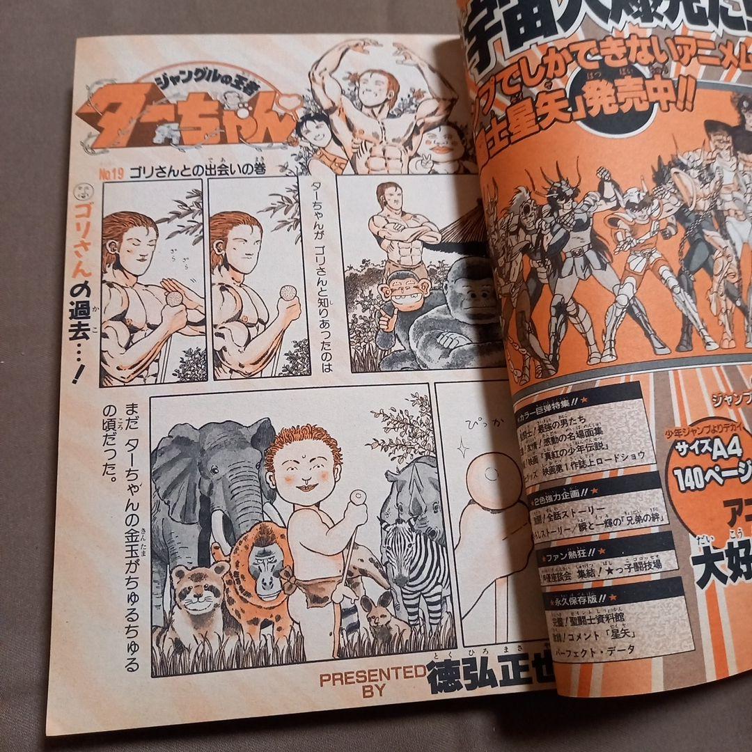 当時物美品】週刊 少年 ジャンプ 1988年32号 漫画 アニメ - メルカリ
