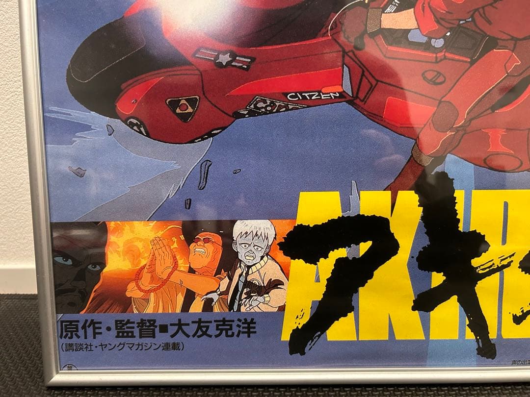 貴重！アニメ 『AKIRA 劇場版』公開時 ポスター - メルカリ