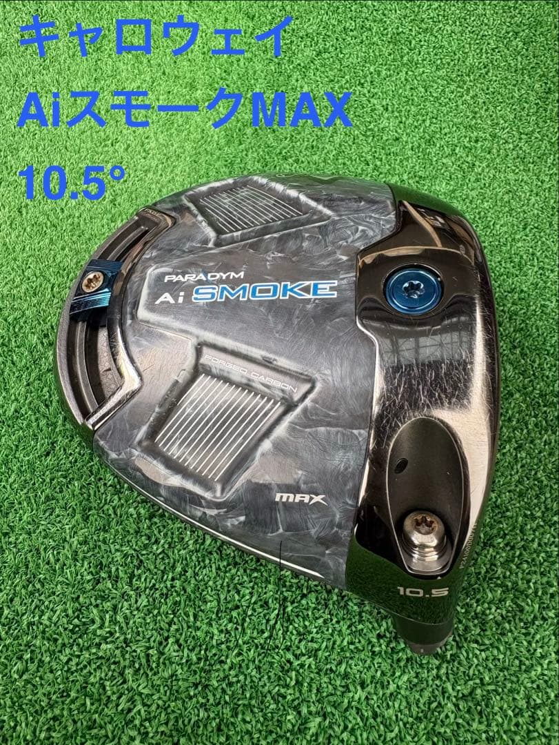 キャロウェイ Ai スモーク マックス ドライバー ヘッド 10.5° - メルカリ