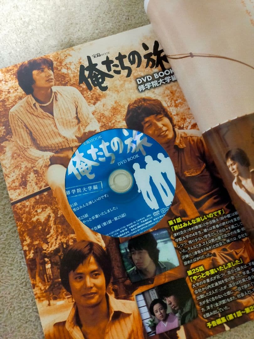 俺たちの旅 DVD BOOK 修学院大学編、なんとかする会社編2冊セット