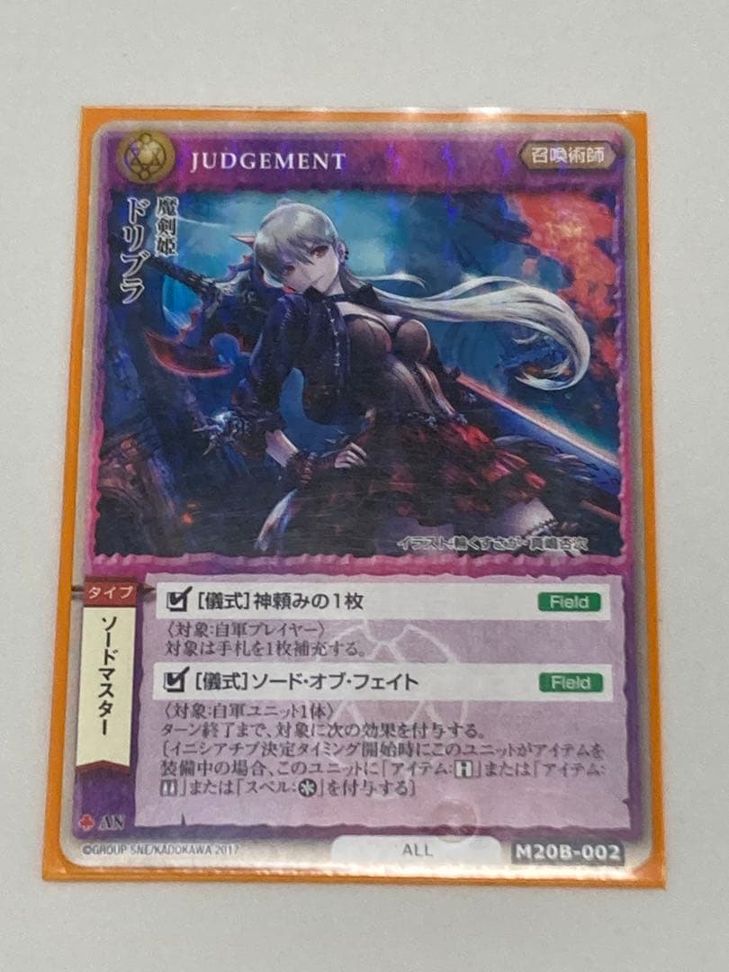 モンスターコレクションTCG魔剣姫ドリブラVF