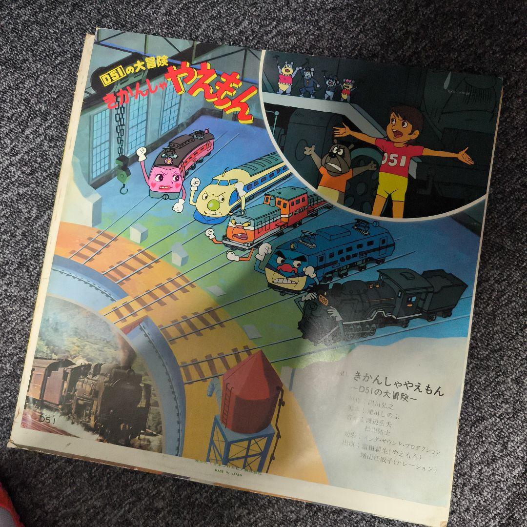 D51の大冒険 きかんしゃやえもん レコード アナログ - メルカリ