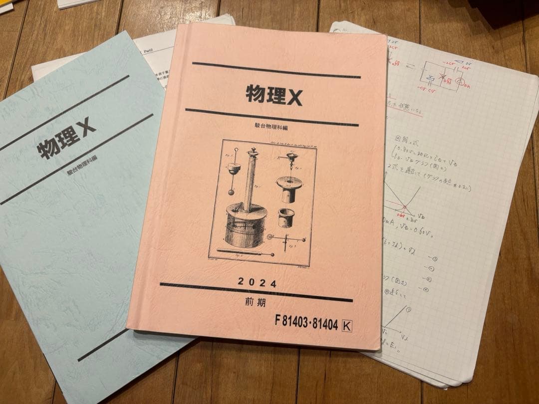 駿台物理X 2024年版 前期・後期+高井隼人師の授業プリント、一部板書の