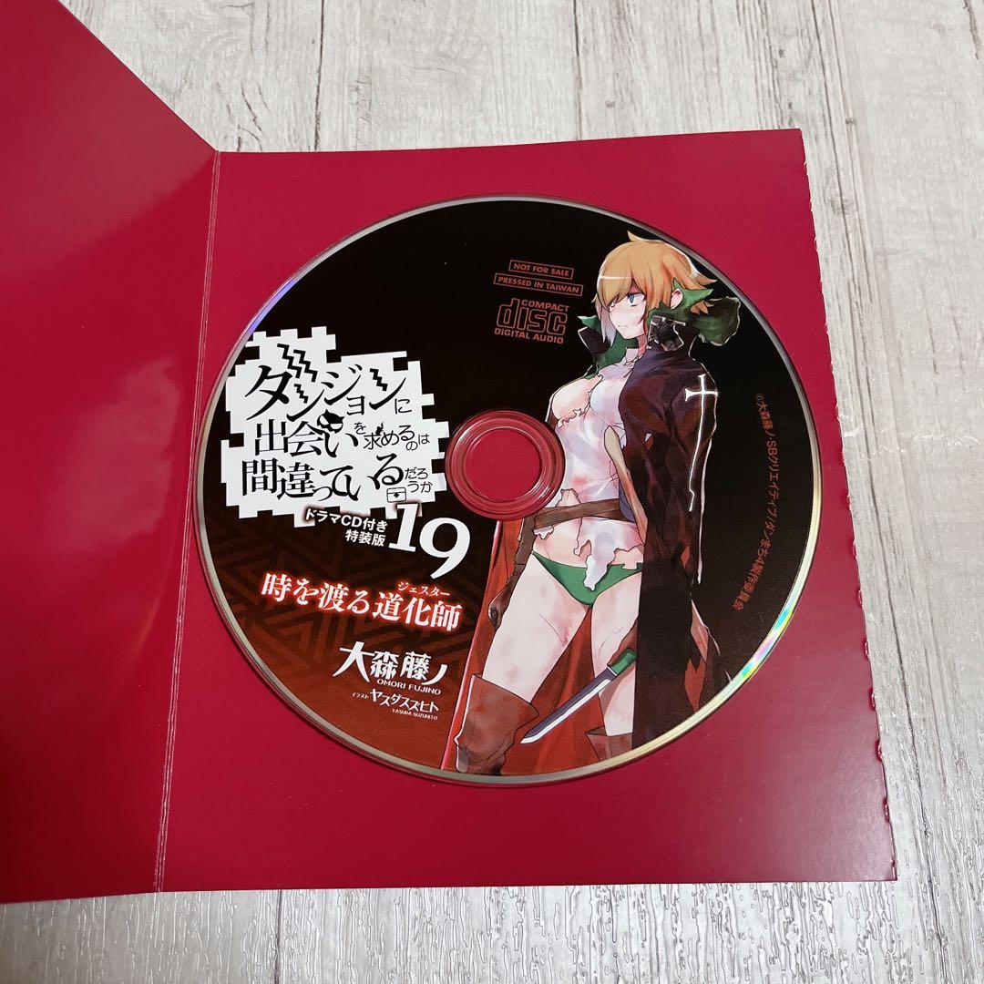 ダンジョンに出会いを求めるのは間違っているだろうか 19 ドラマCD付き特装版